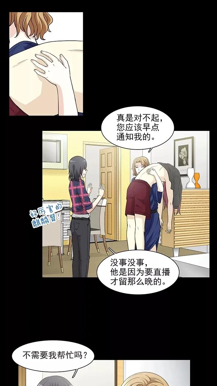 第181话 妄想症跟踪狂，怕怕2 第12页