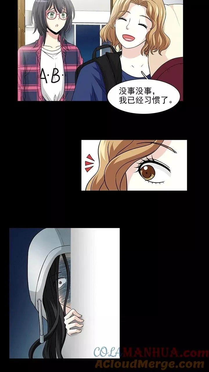 第181话 妄想症跟踪狂，怕怕2 第13页