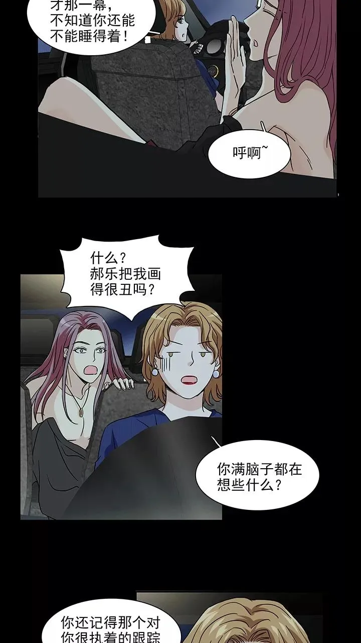 第181话 妄想症跟踪狂，怕怕2 第20页