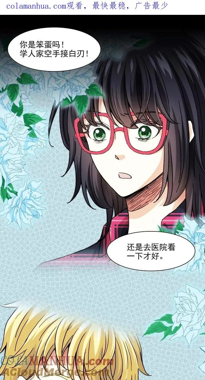 第183话 小乐，危险！2 第1页