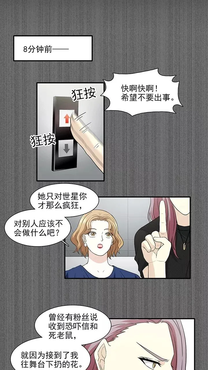 第183话 小乐，危险！2 第8页