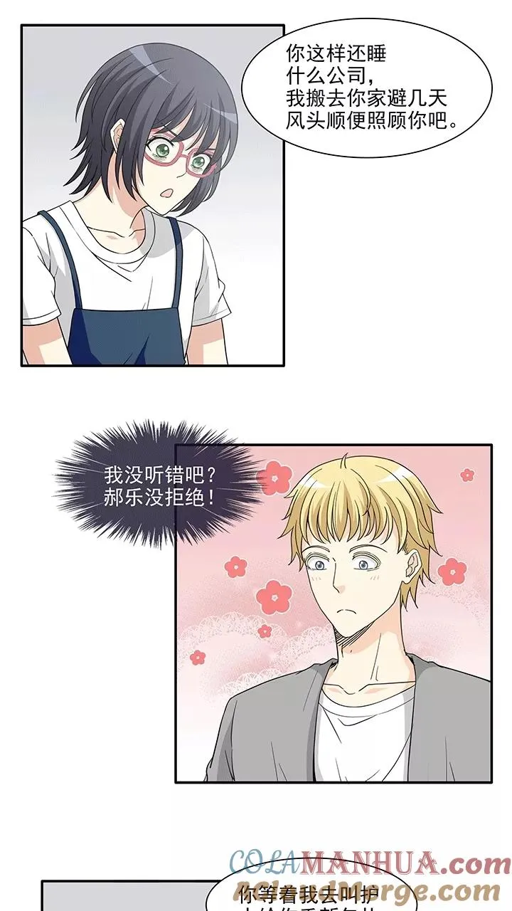 第184话 在医院1 第15页