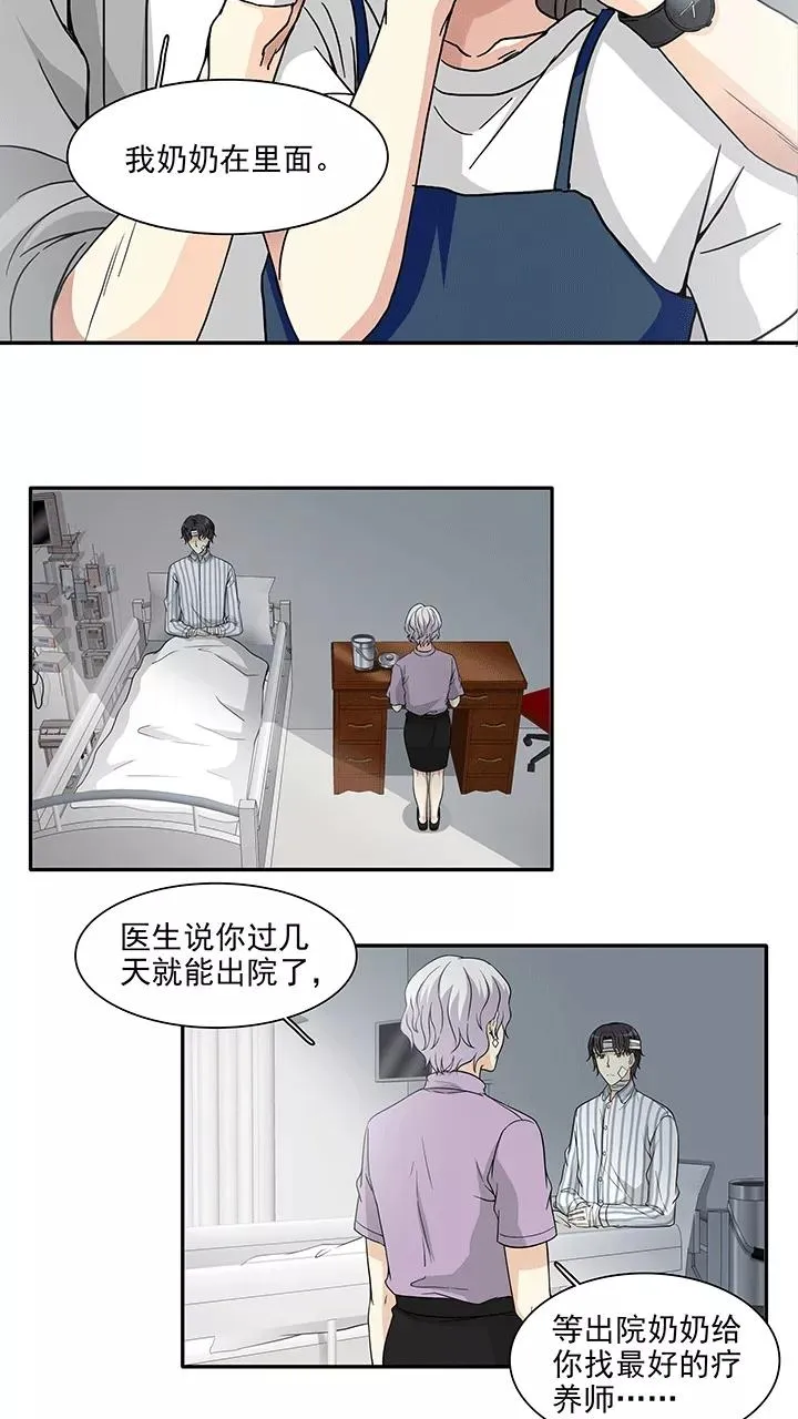 第185话 在医院2 第2页