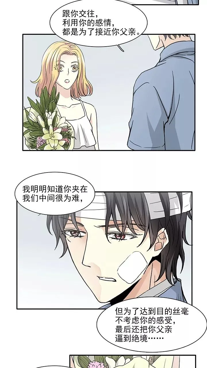 第185话 在医院2 第16页