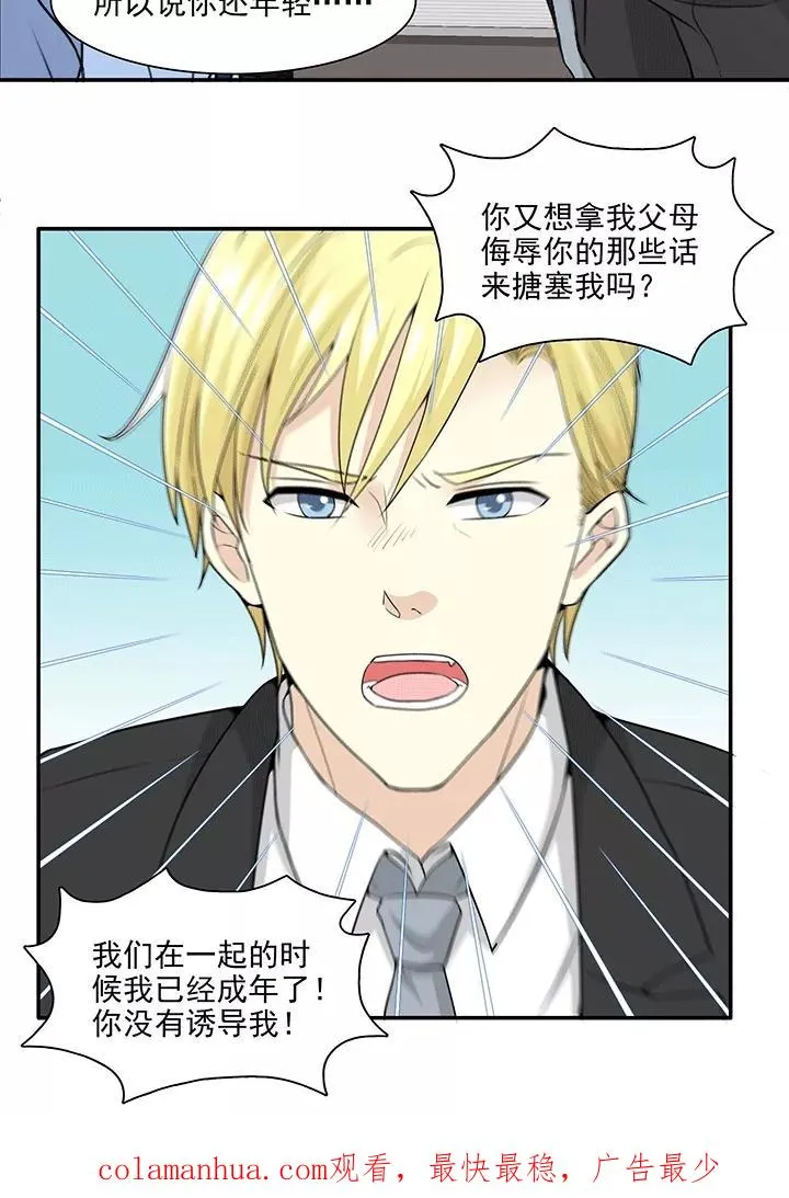 第188话 有情人1 第22页