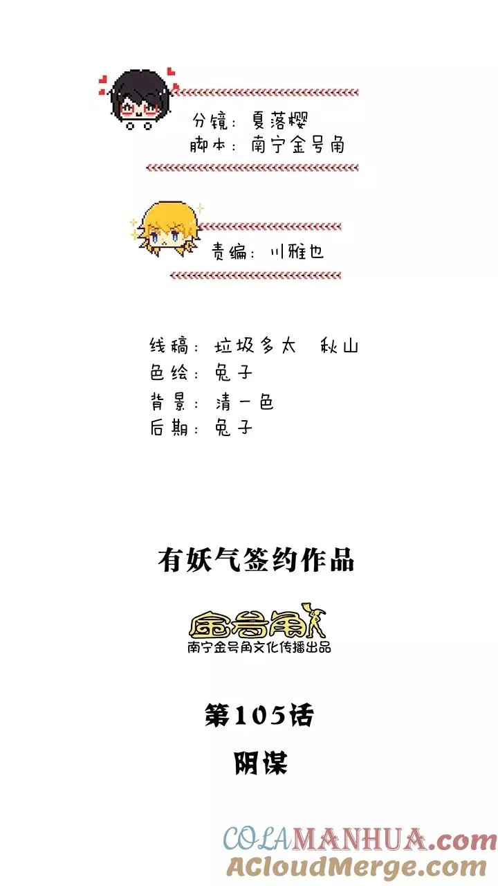 第190话 阴谋1 第3页
