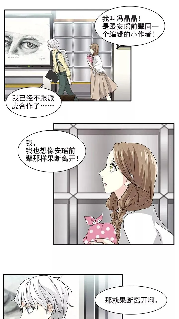 第190话 阴谋1 第4页