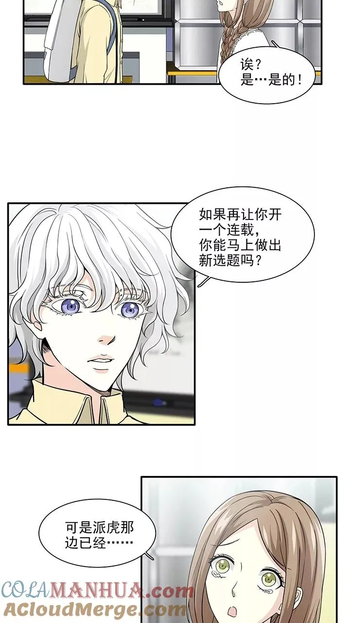 第190话 阴谋1 第9页