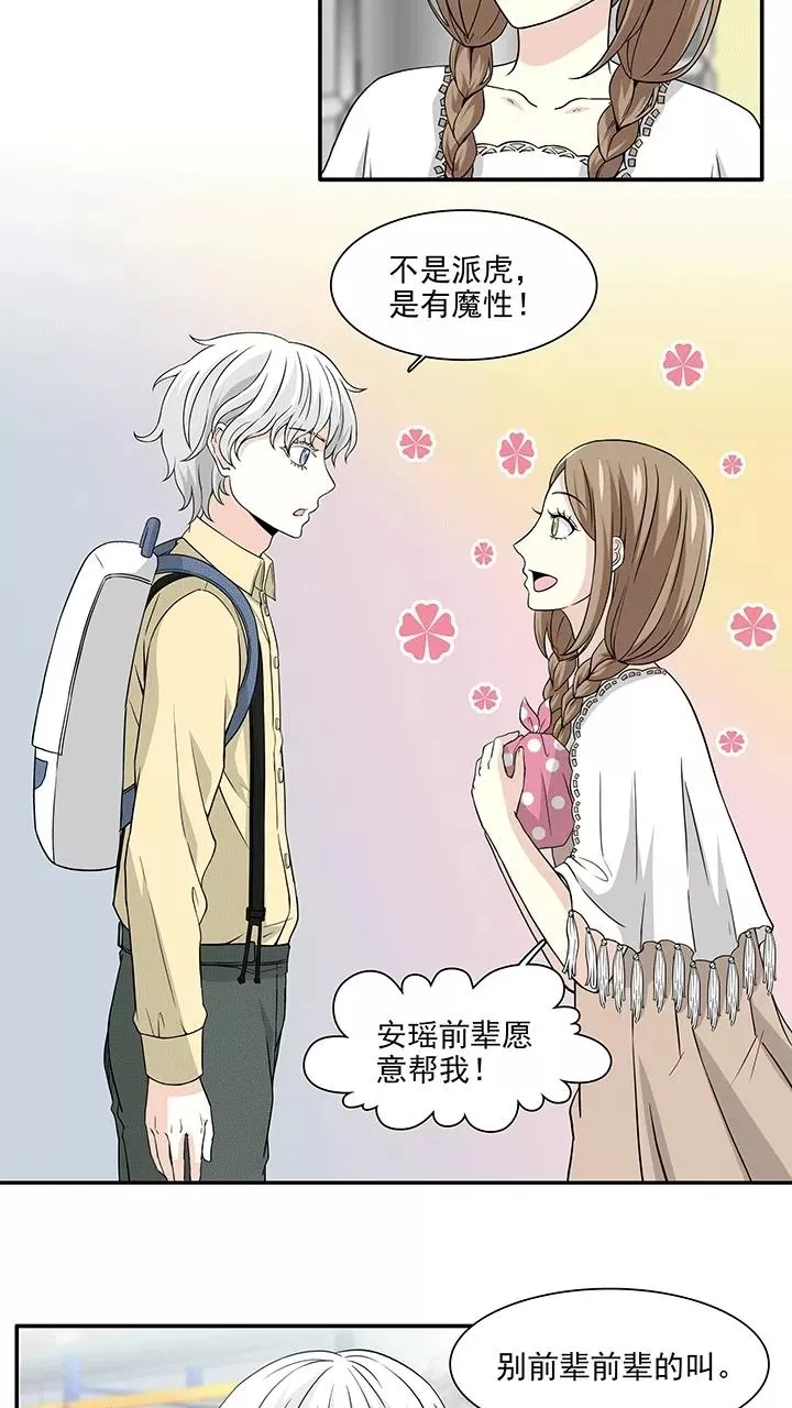 第190话 阴谋1 第10页