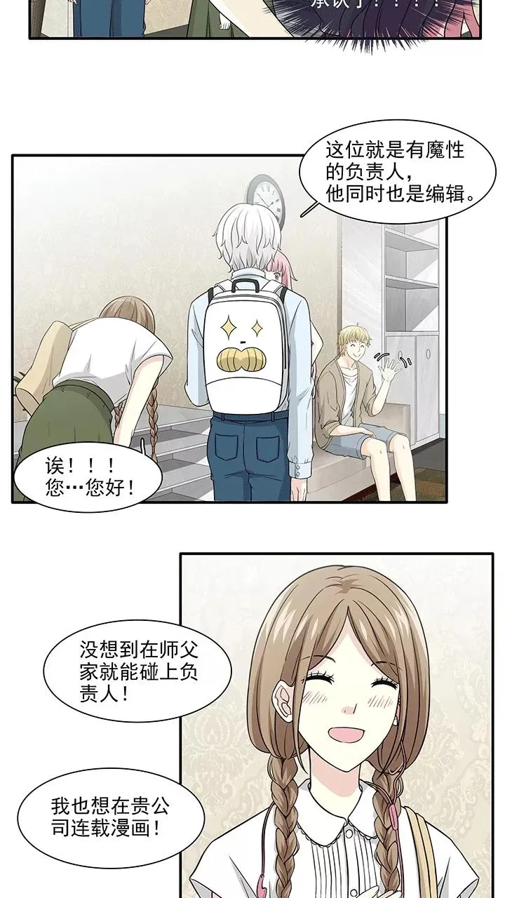 第191话 阴谋2 第8页