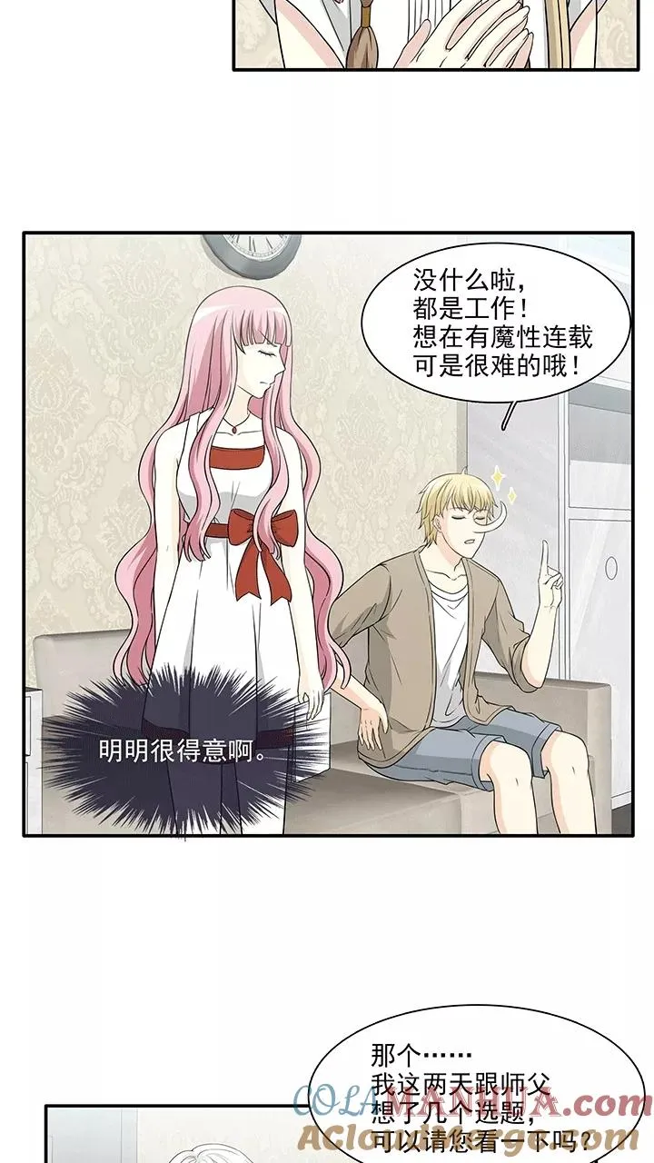 第191话 阴谋2 第9页