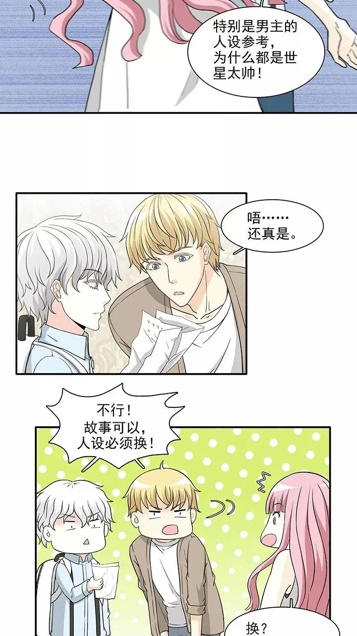 第191话 阴谋2 第14页