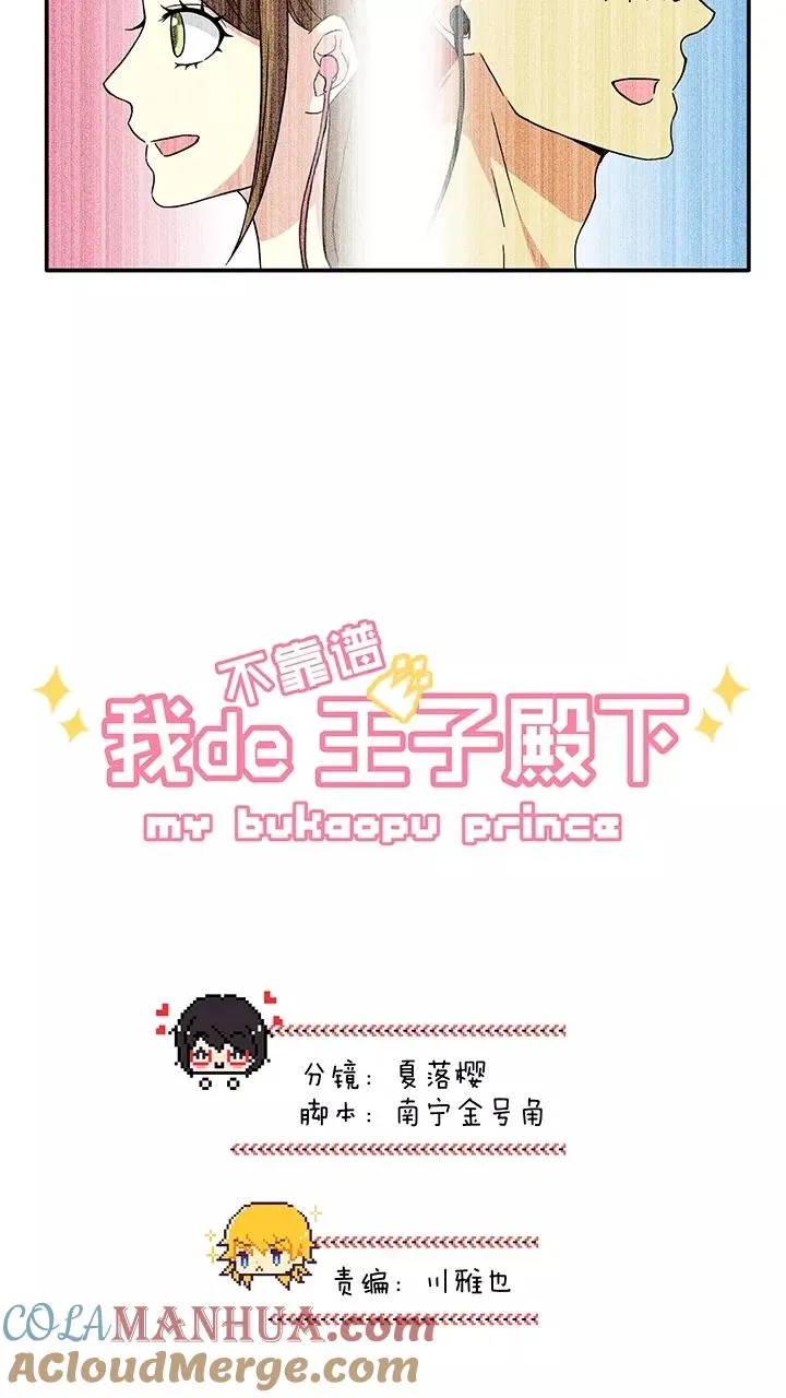 第192话 海玲的恶梦1 第3页