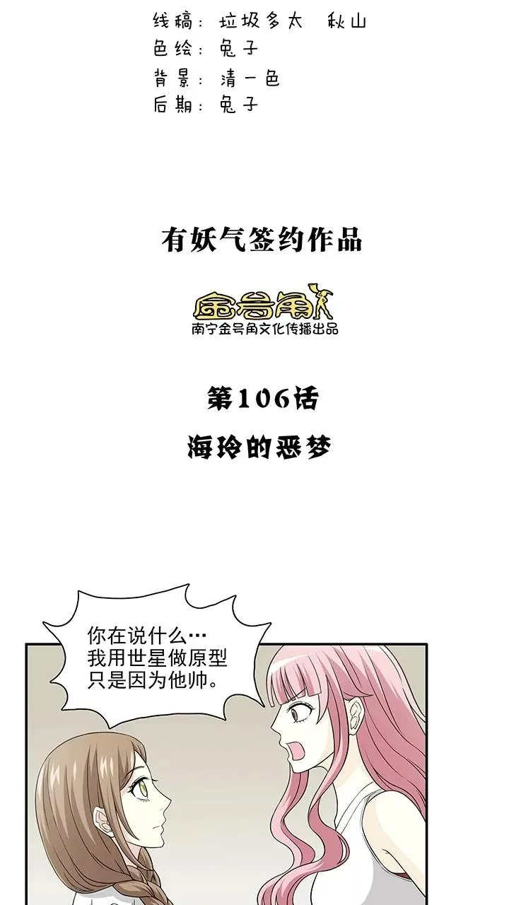 第192话 海玲的恶梦1 第4页