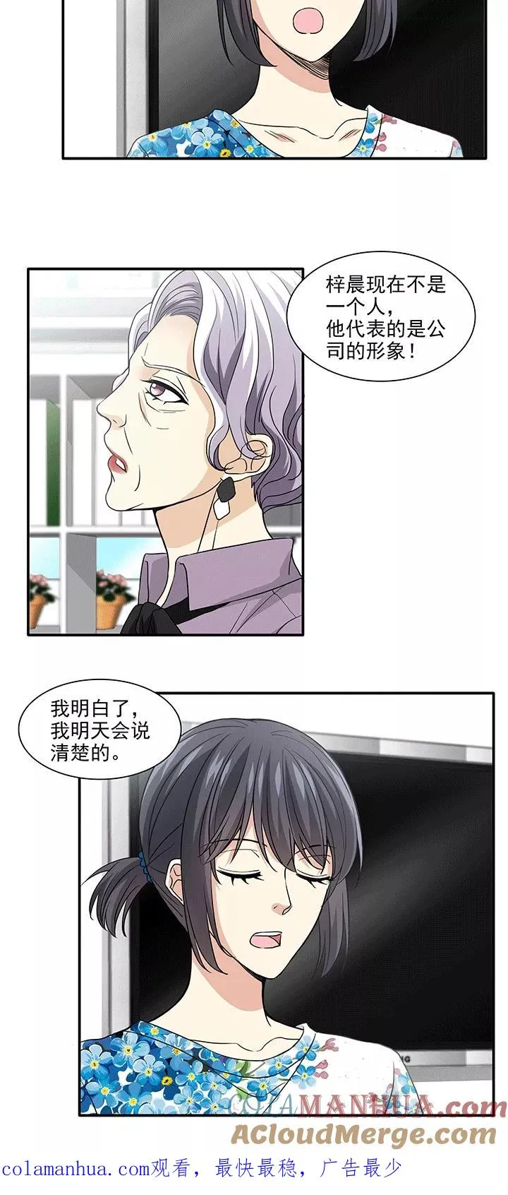 第196话 信息量很大1 第21页