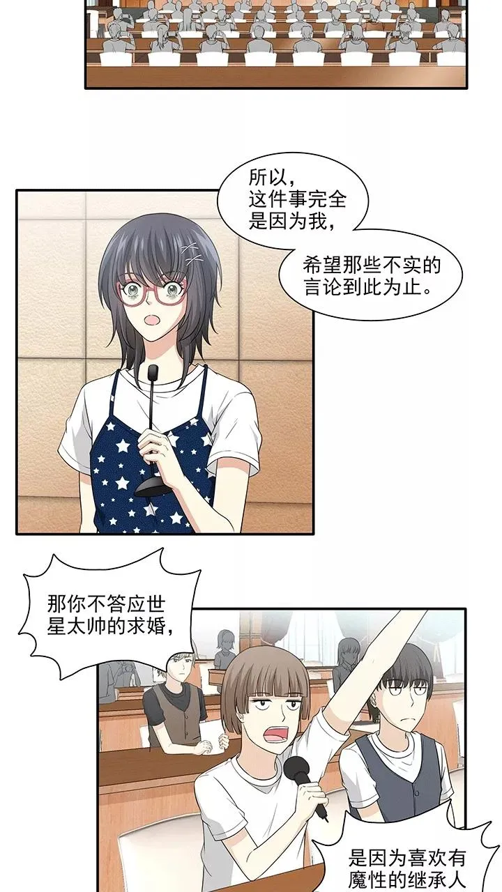 第197话 信息量很大2 第6页