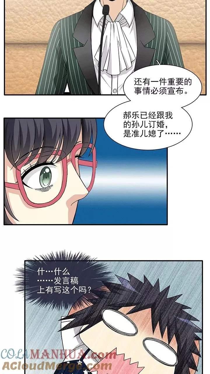 第197话 信息量很大2 第9页