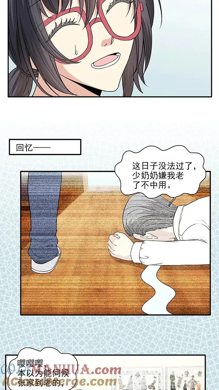 第198话 腐之无限大1 第3页