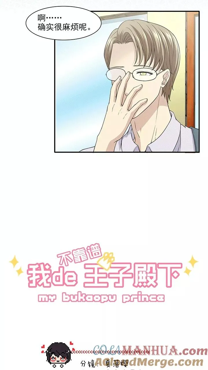 第198话 腐之无限大1 第5页