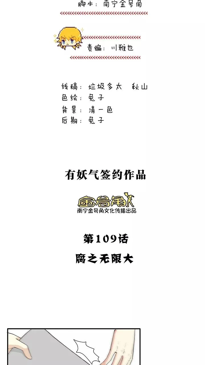 第198话 腐之无限大1 第6页