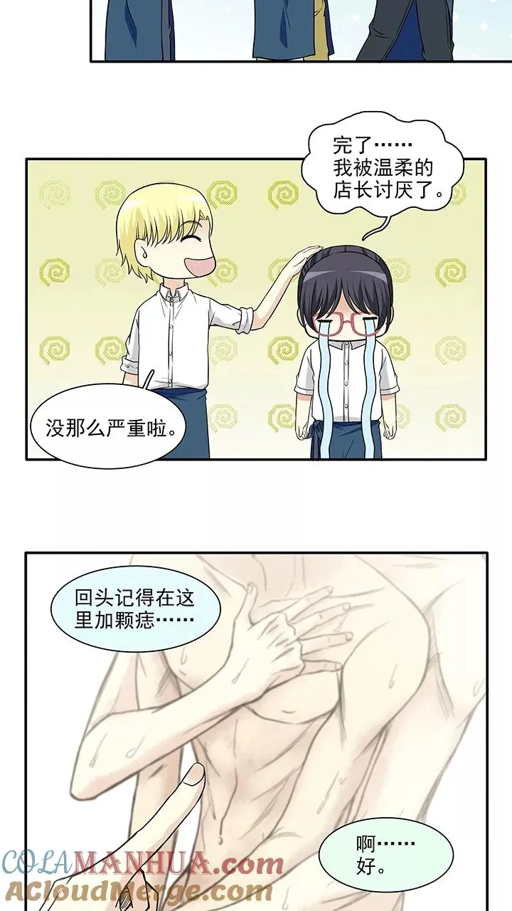 第198话 腐之无限大1 第11页