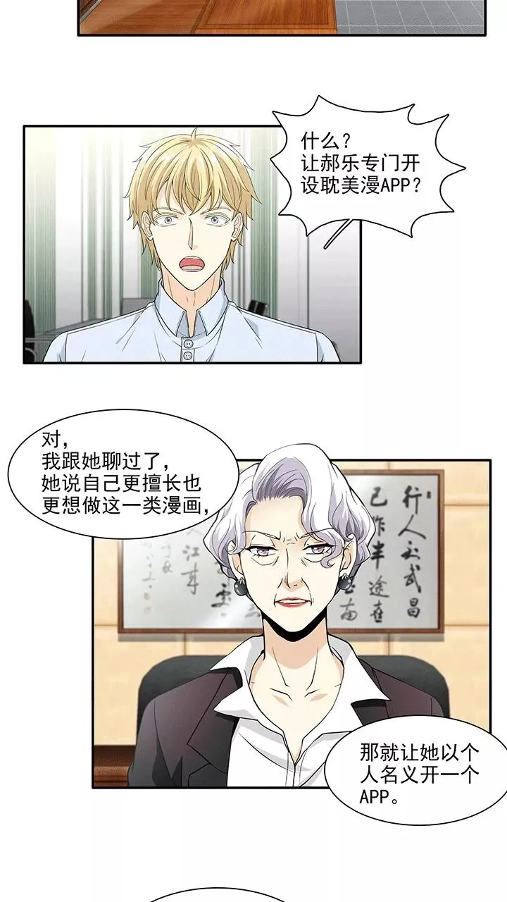 第198话 腐之无限大1 第16页