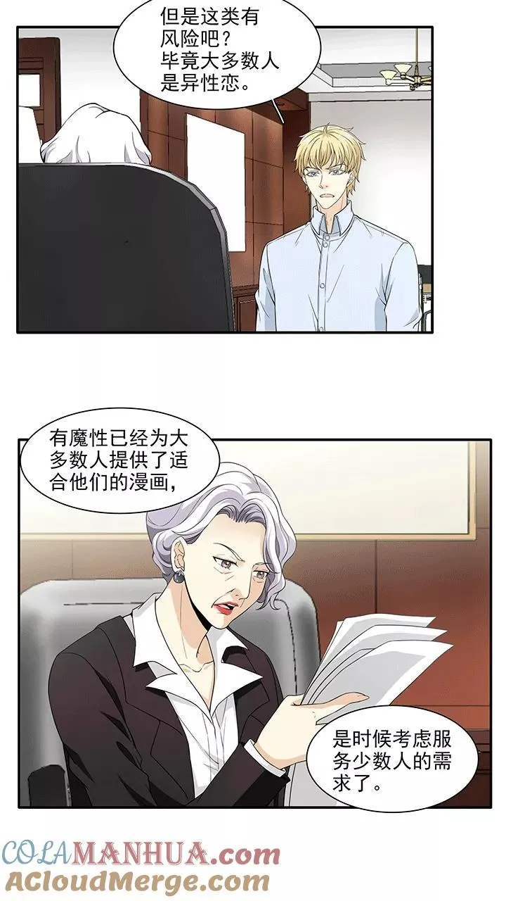 第198话 腐之无限大1 第17页