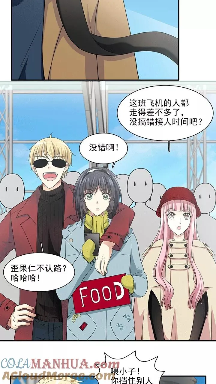 第199话 腐之无限大2 第11页