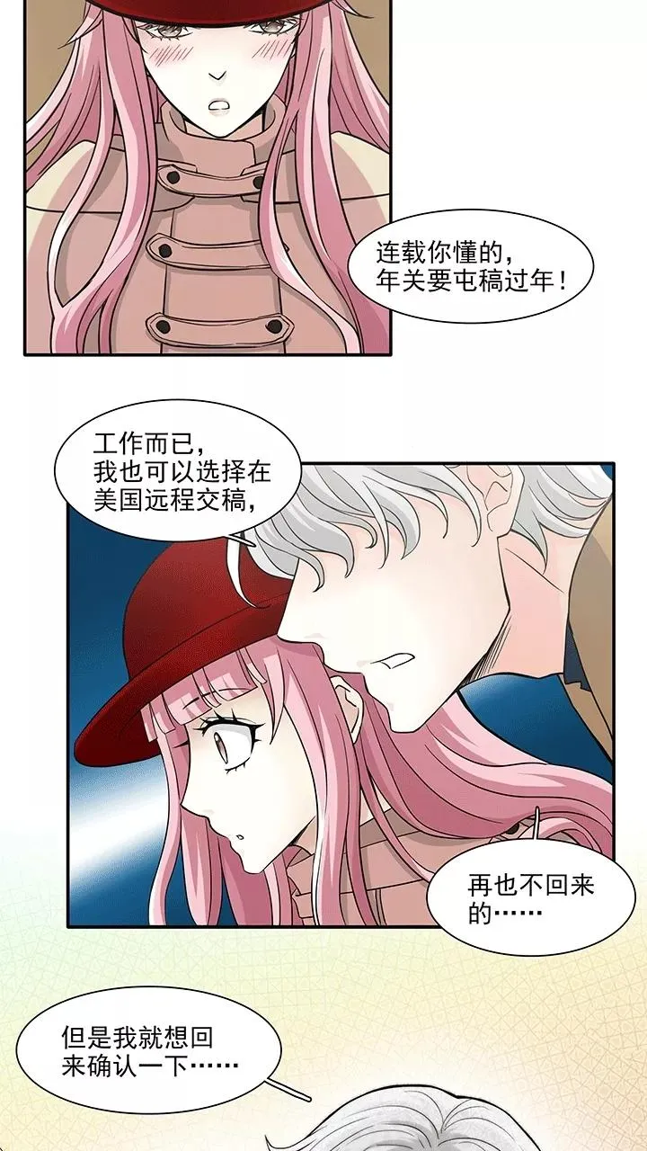 第201话 回国的重点2 第2页