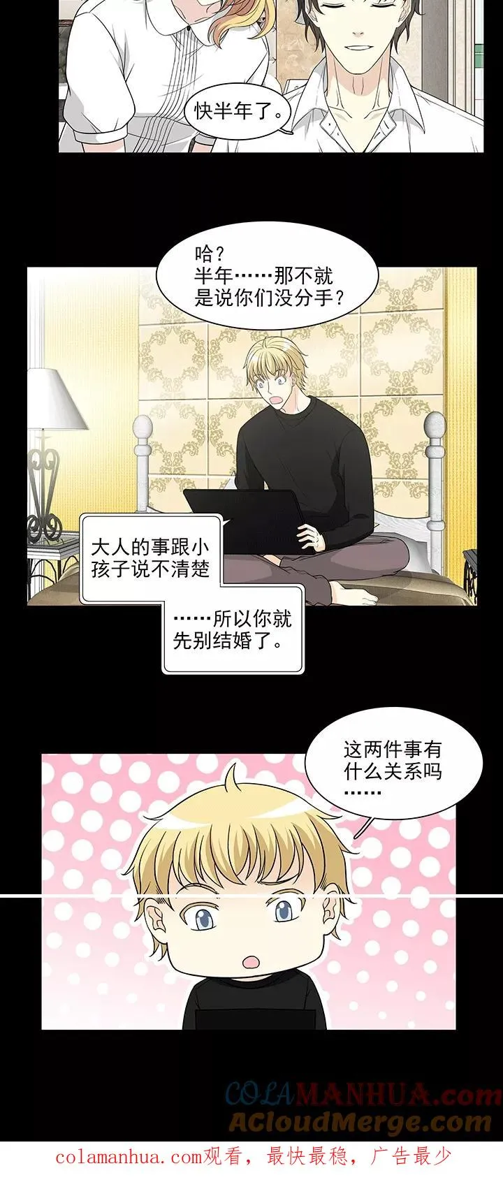 第201话 回国的重点2 第21页