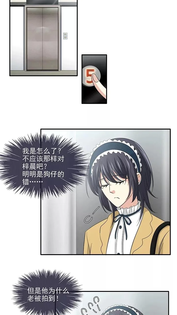 第203话 恋人的样子？2 第8页