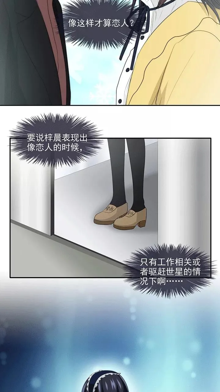 第203话 恋人的样子？2 第14页