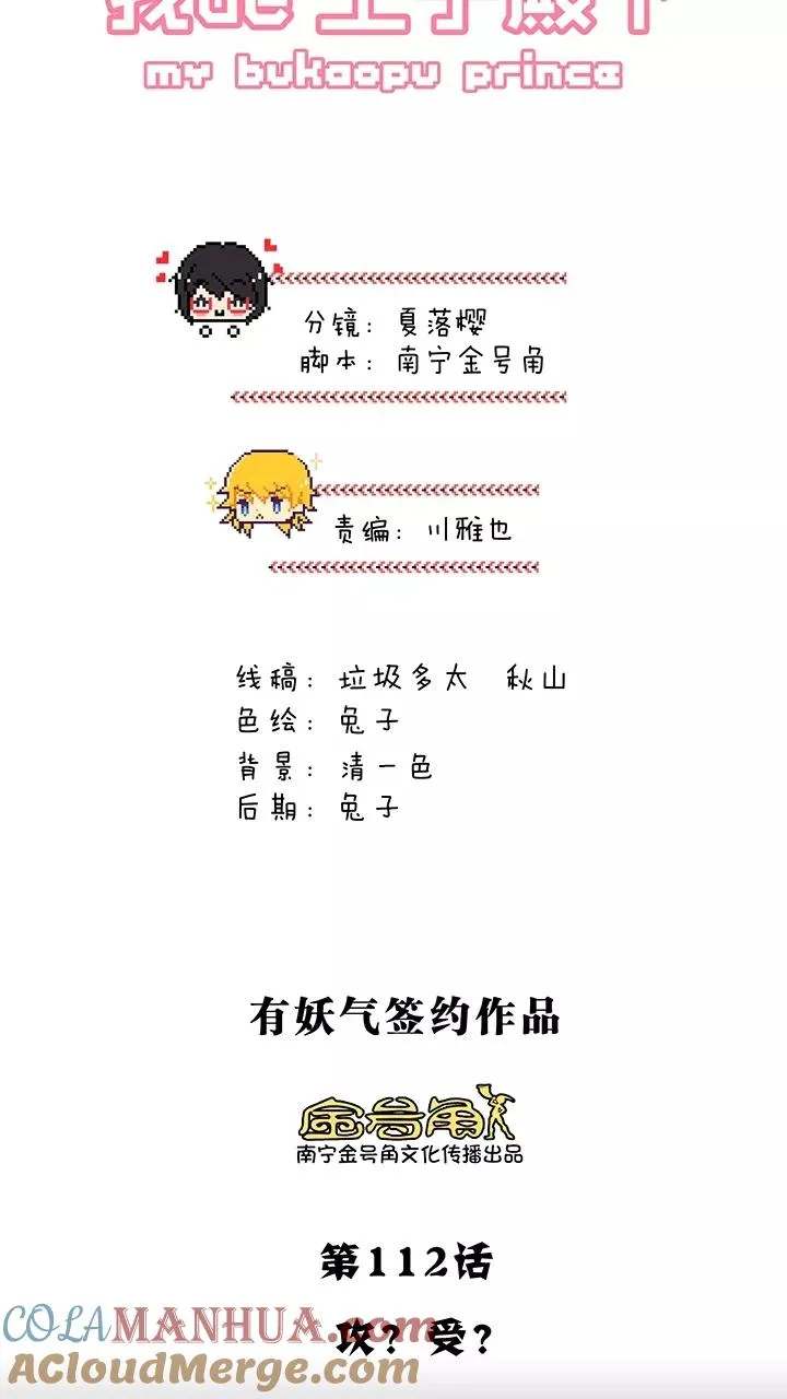 第204话 攻？受？1 第3页