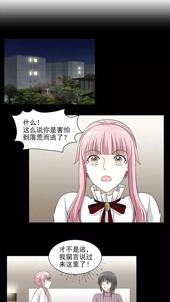 第204话 攻？受？1 第4页