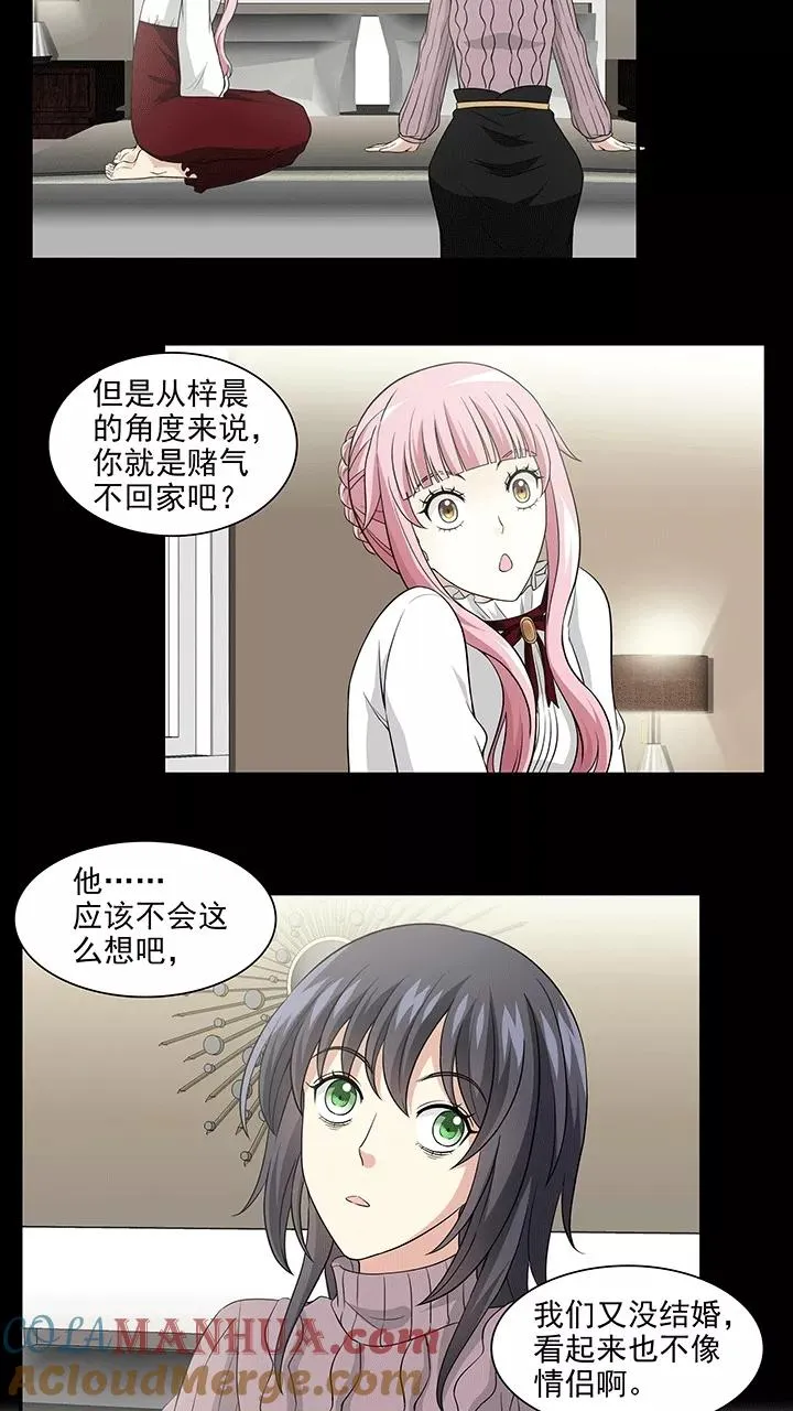 第204话 攻？受？1 第5页