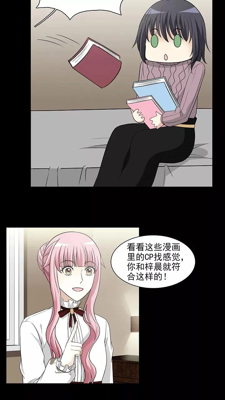 第204话 攻？受？1 第8页