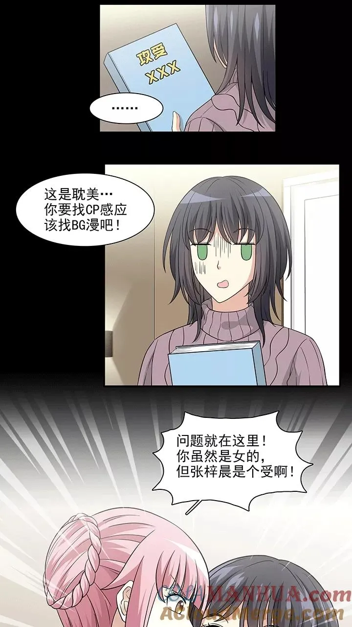 第204话 攻？受？1 第9页