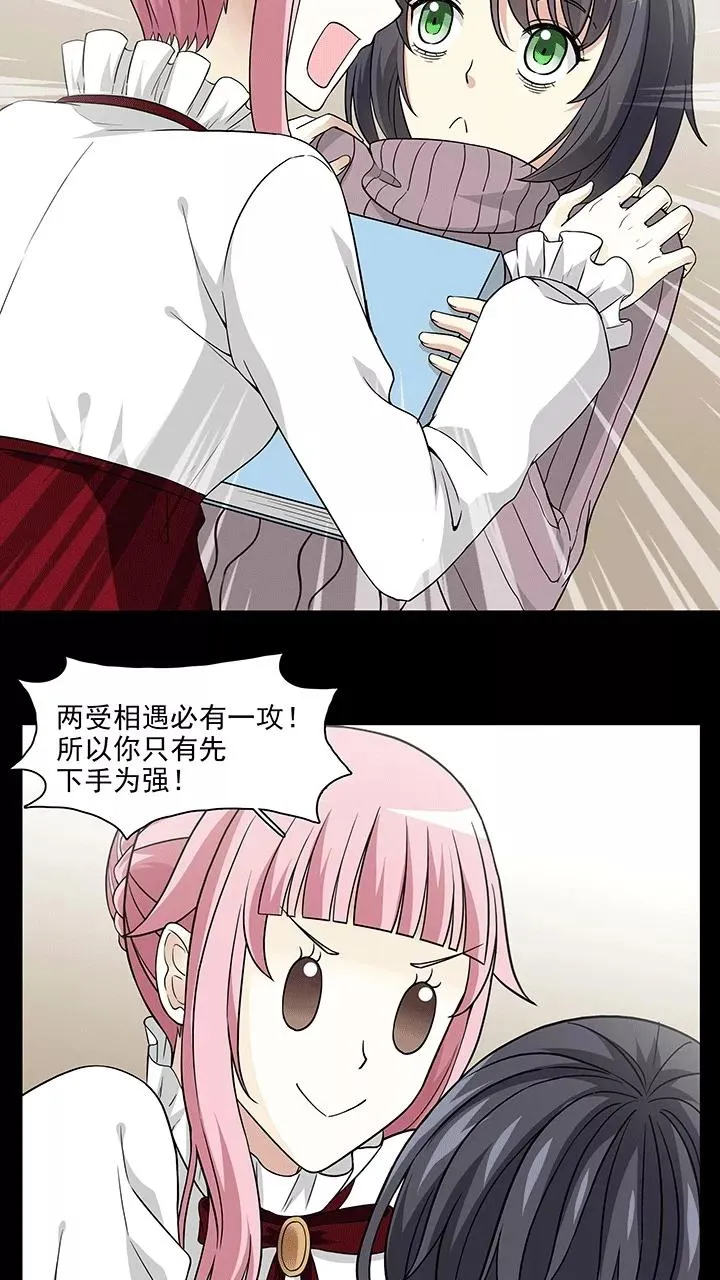 第204话 攻？受？1 第10页