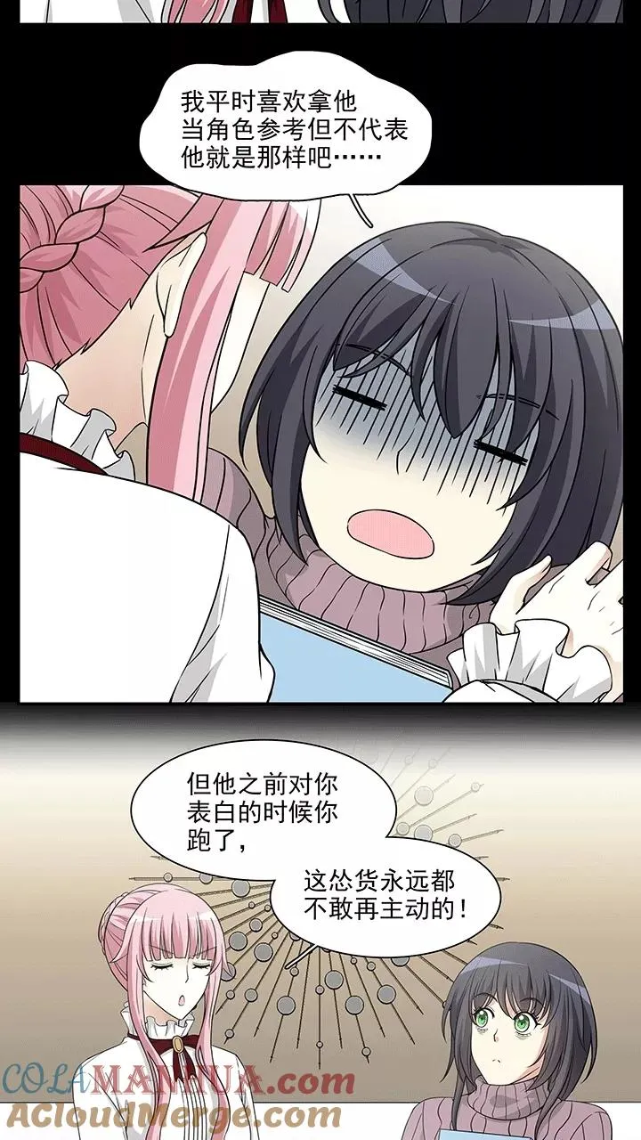 第204话 攻？受？1 第11页