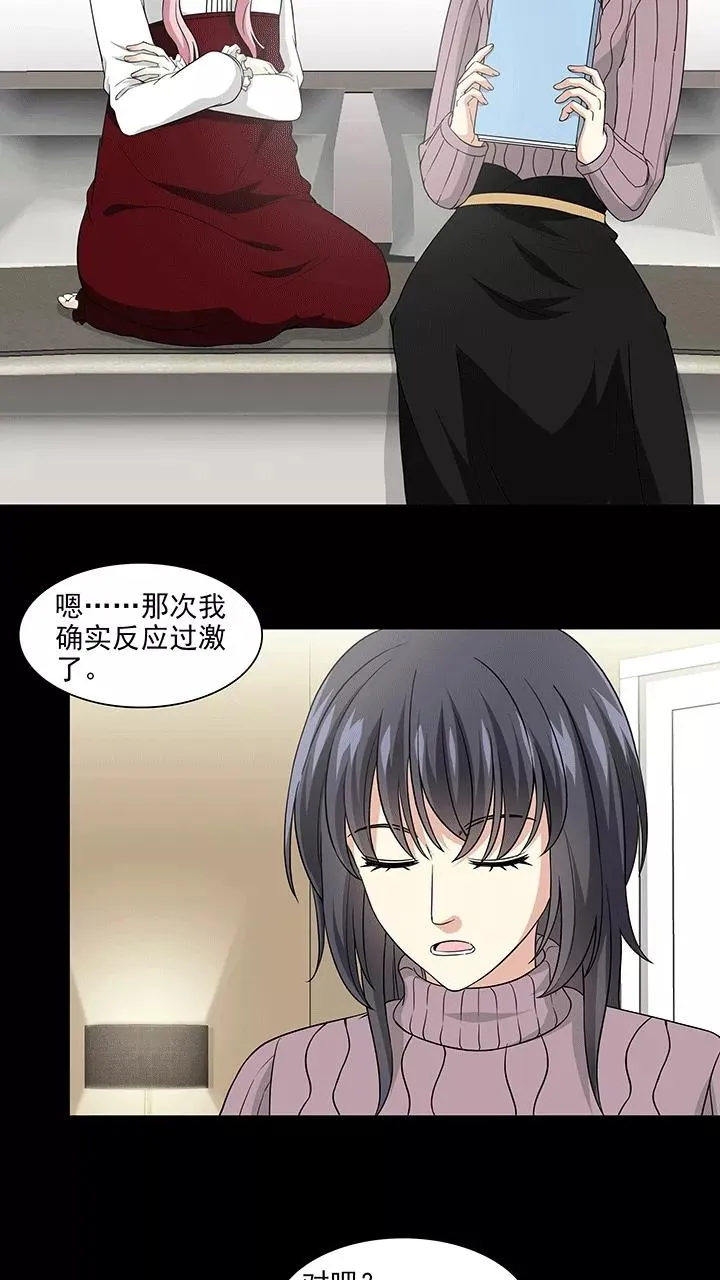第204话 攻？受？1 第12页