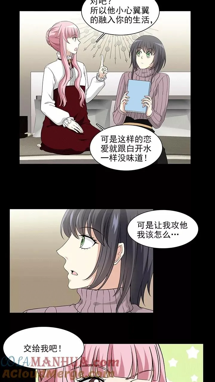 第204话 攻？受？1 第13页