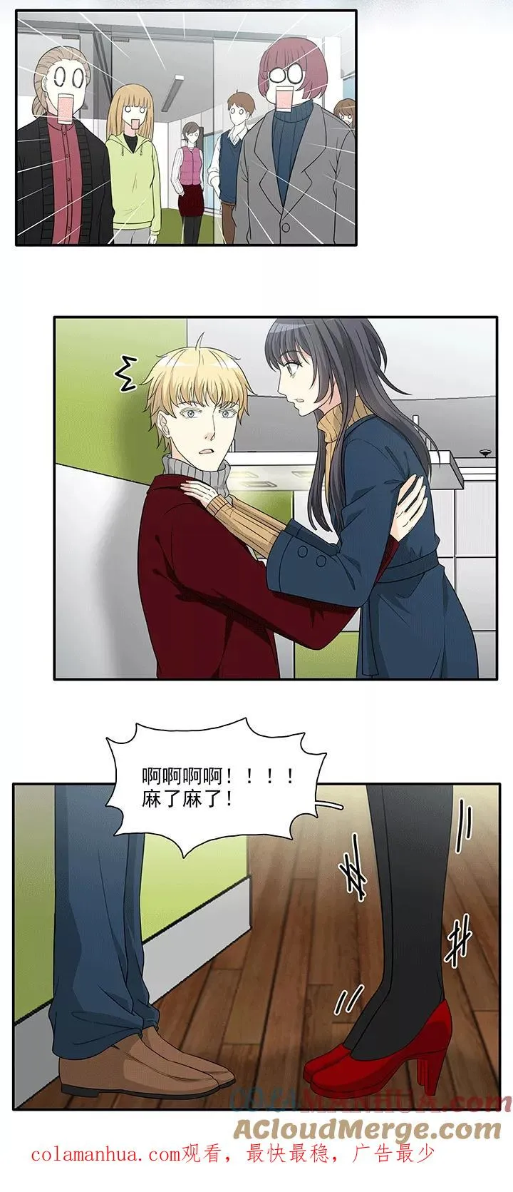第204话 攻？受？1 第21页
