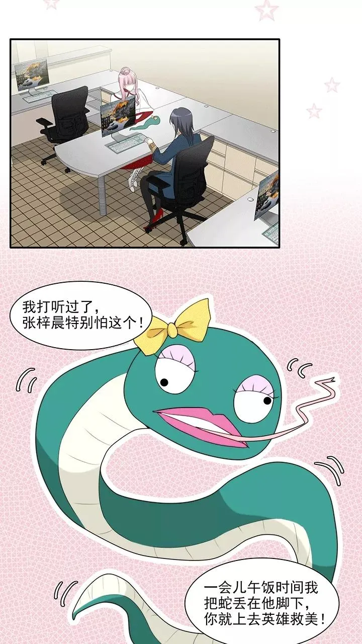 第205话 攻？受？2 第4页
