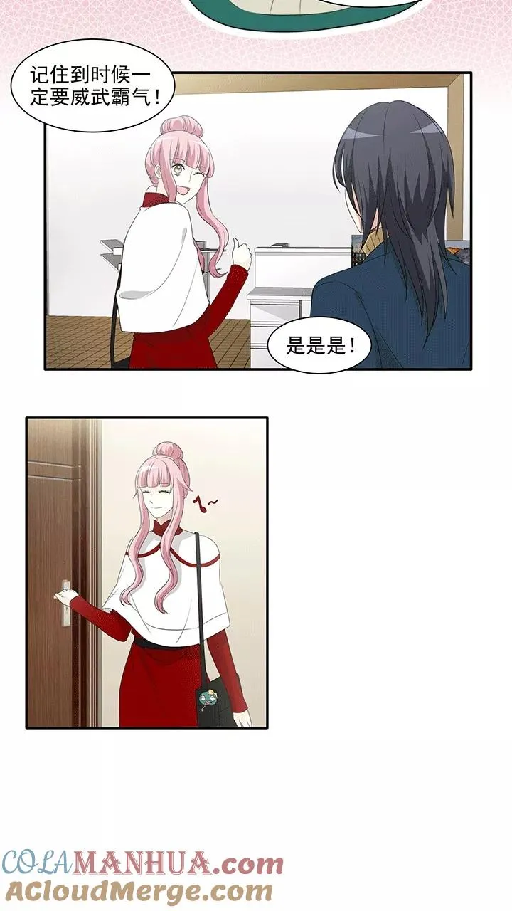 第205话 攻？受？2 第5页