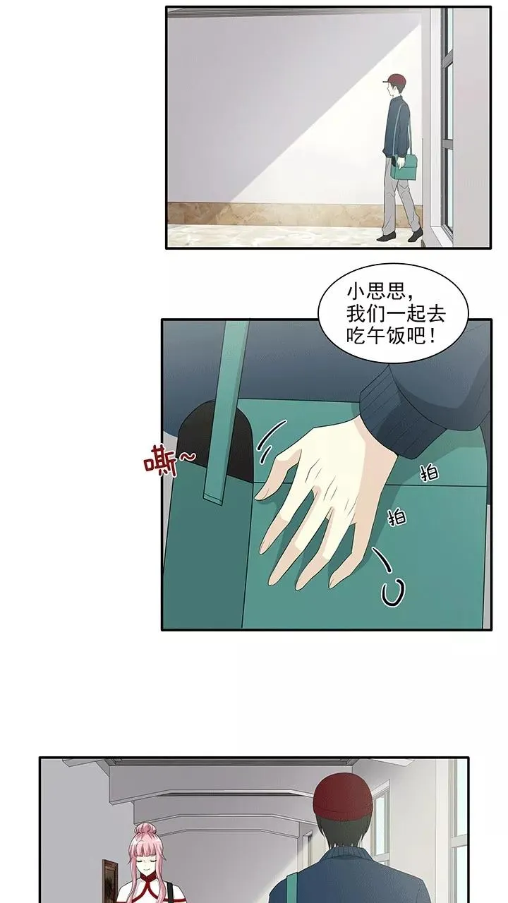 第205话 攻？受？2 第6页