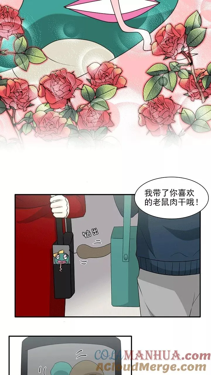第205话 攻？受？2 第9页