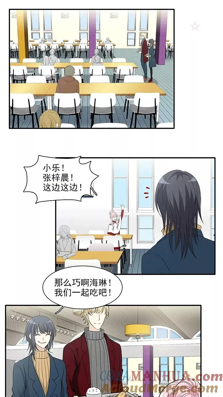 第205话 攻？受？2 第11页
