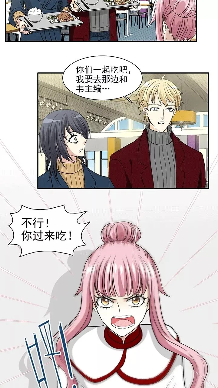 第205话 攻？受？2 第12页