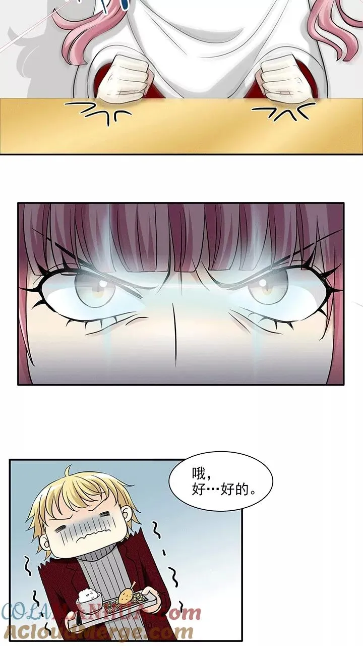 第205话 攻？受？2 第13页