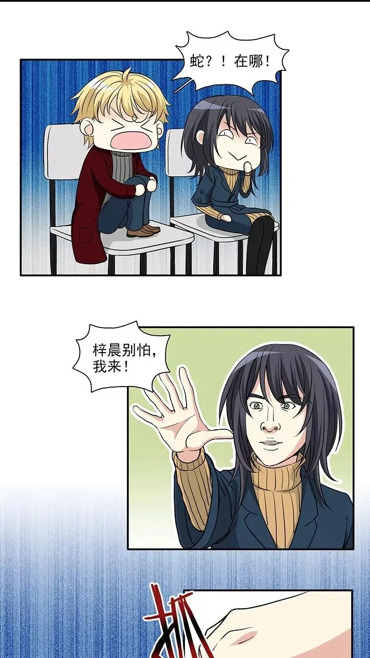 第205话 攻？受？2 第18页
